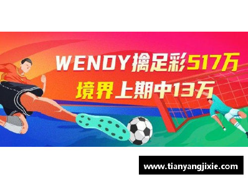 欧洲杯彩票玩法大揭秘：从ly79平台到欧洲足球盛宴