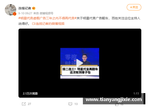 体育明星背书的力量：如何通过明星代言让品牌腾飞