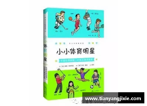 体育明星：探索他们的成就与传奇事迹