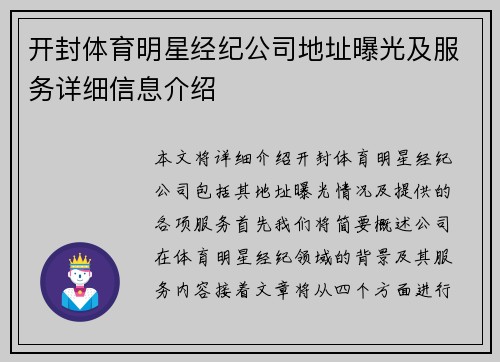 开封体育明星经纪公司地址曝光及服务详细信息介绍