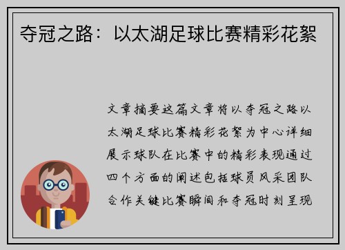 夺冠之路：以太湖足球比赛精彩花絮