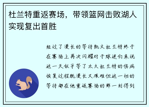 杜兰特重返赛场，带领篮网击败湖人实现复出首胜
