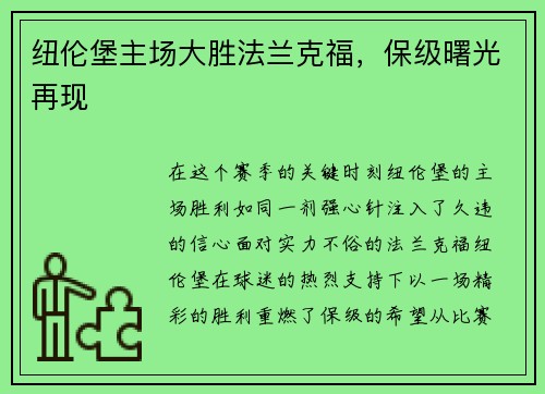 纽伦堡主场大胜法兰克福，保级曙光再现