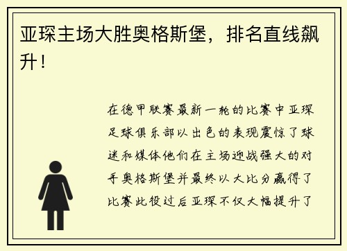 亚琛主场大胜奥格斯堡，排名直线飙升！
