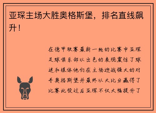 亚琛主场大胜奥格斯堡，排名直线飙升！