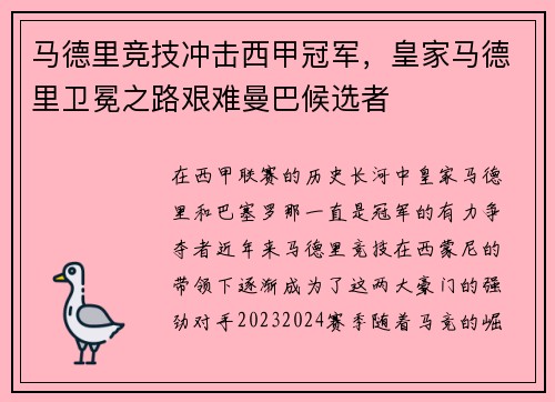 马德里竞技冲击西甲冠军，皇家马德里卫冕之路艰难曼巴候选者